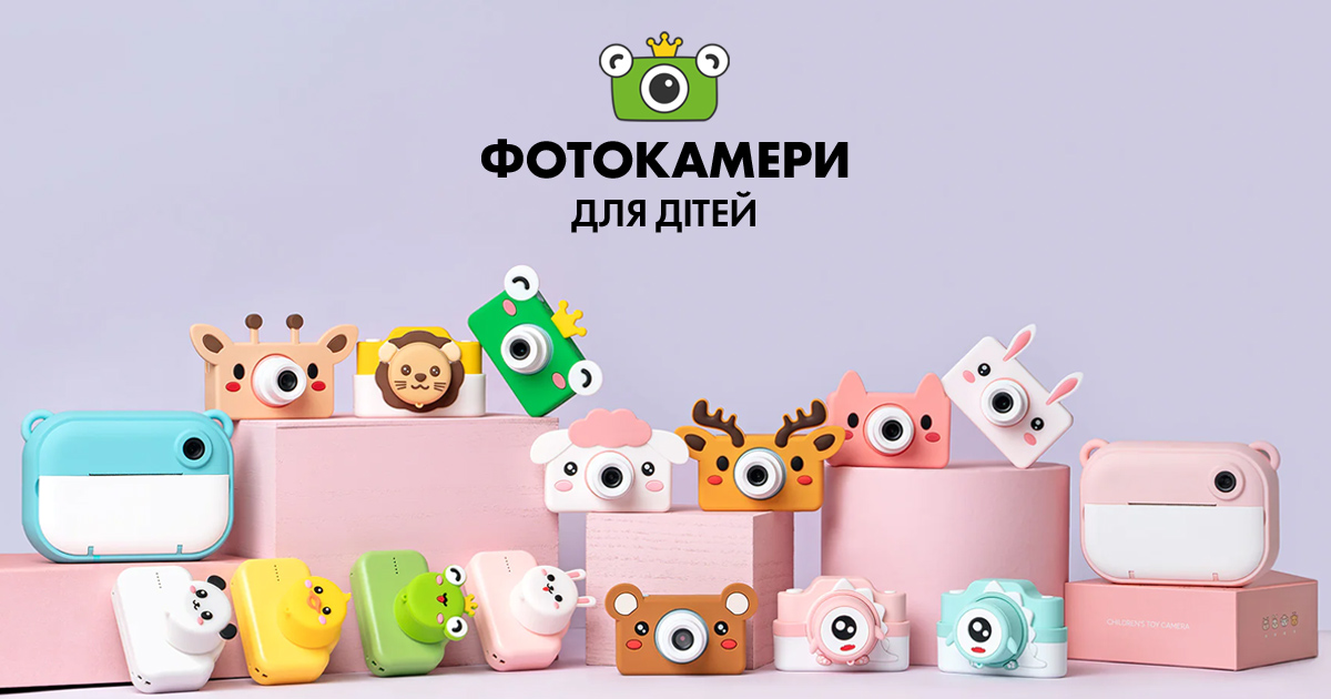Купити дитячий фотоапарат в Україні